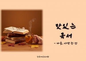 맛있는 독서분기