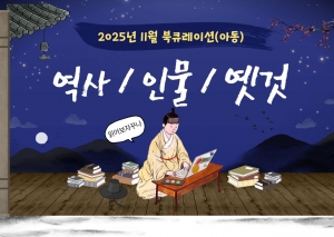 년 월 북큐레이션아동