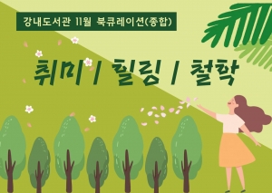 년 월 북큐레이션종합