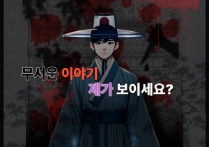 무서운 이야기 제가 보이세요