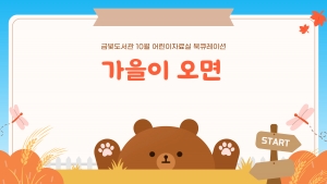 아동어린이자료실 북큐레이션월