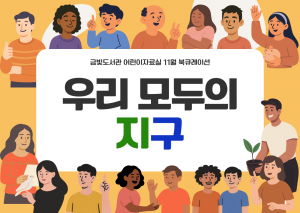 아동어린이자료실 북큐레이션월