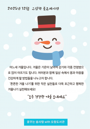 월 튼튼한 겨울나기