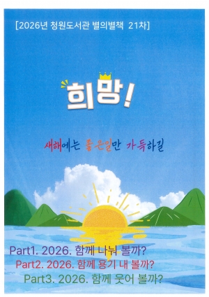 청주청원도서관 별의별책 북큐레이션년 월