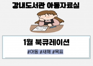 년 월 북큐레이션아동