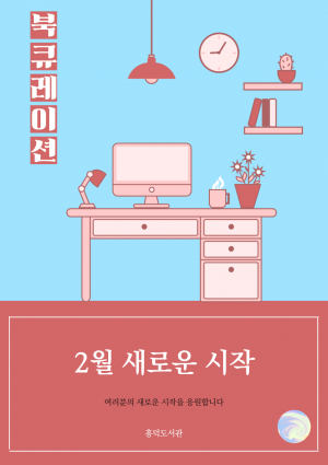 년 월 새로운 시작