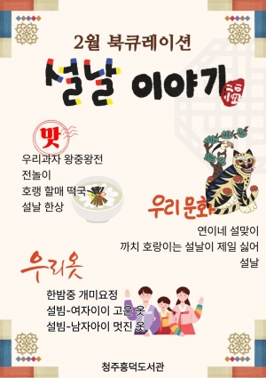 년 월 설날이야기